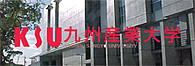 九州産業大学