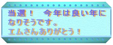 ���I�I�@���N�͗ǂ��N��
�Ȃ肻���ł��B
�G�����񂠂肪�Ƃ��I
