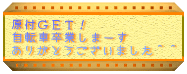 ���t�f�d�s�I
���]�ԑ��Ƃ��܁[��
���肪�Ƃ��������܂����O�O
